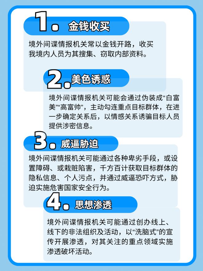 注意！你可能是间谍重点围猎的对象……