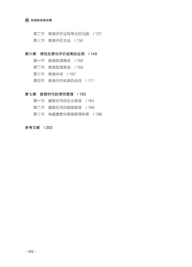 |k8凯发集团线上娱乐新书《战略性绩效管理