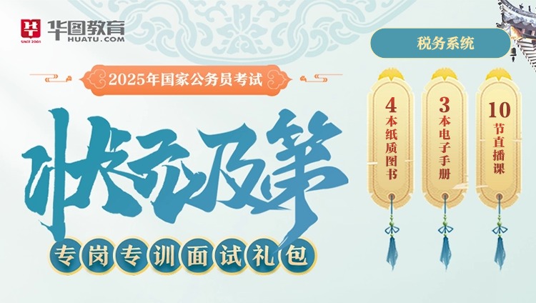 2025国家公务员国家税务总局承德市鹰手营子矿区税务局的面试