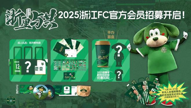 |凯发体育在线下载俱乐部27周岁生日浙江队开启新赛季会员注册