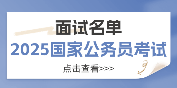2025国家公务员民航山西安全监督管理局面试技巧_国家公务员